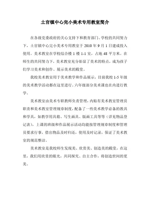 美术教室简介