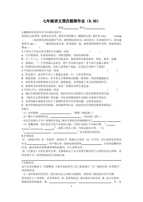 七年级语文国庆假期作业