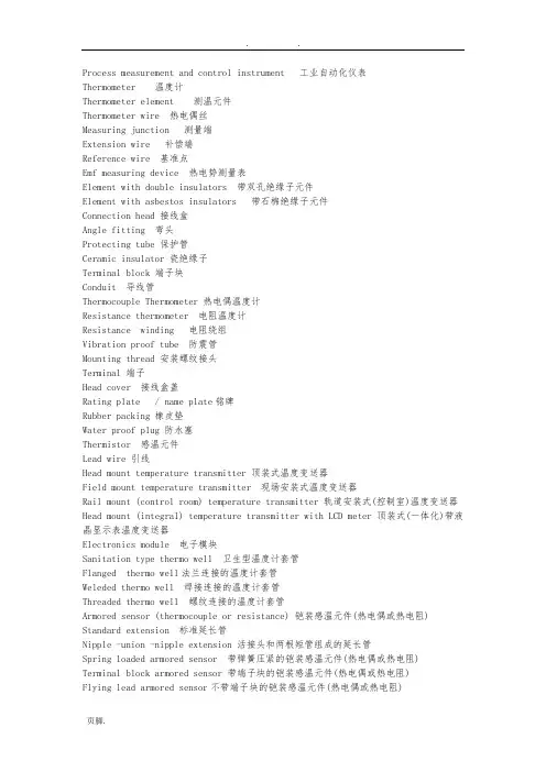 自动化仪表专业英语词汇