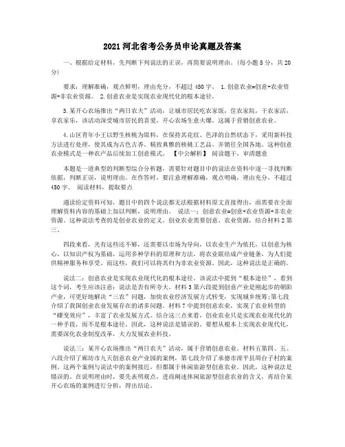 2021河北省考公务员申论真题及答案