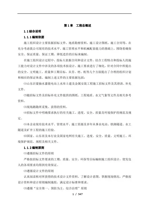 抽水蓄能电站水库施工