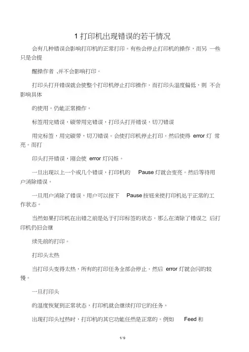 ZEBRA105SL打印机的常见问题解决