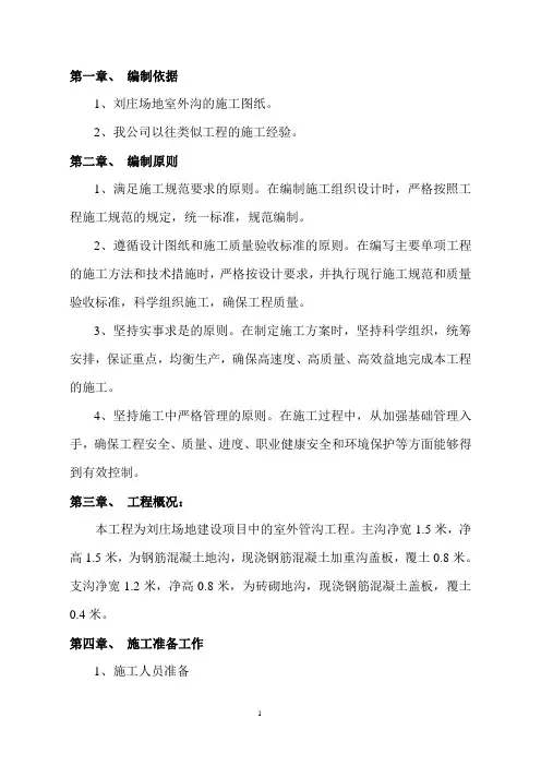 综合管沟工程施工组织设计