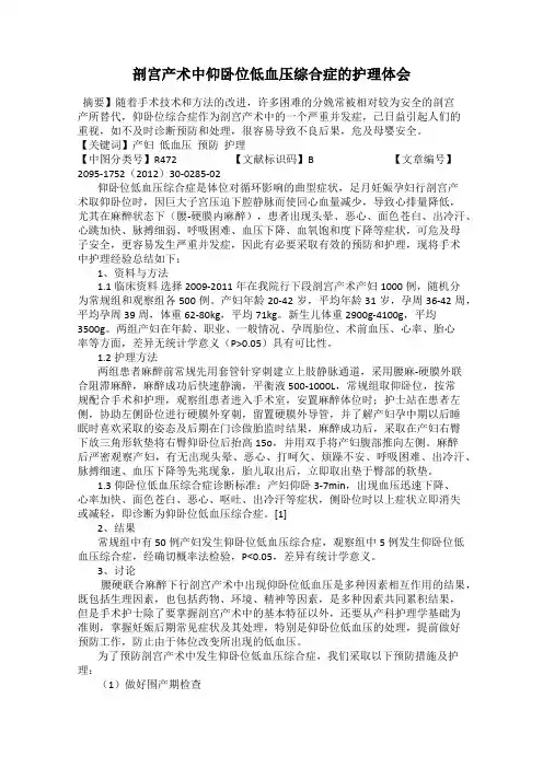 剖宫产术中仰卧位低血压综合症的护理体会