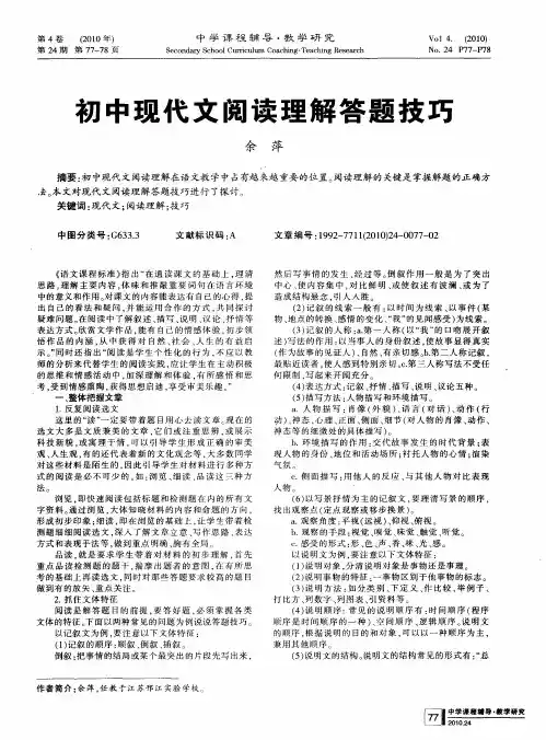初中现代文阅读理解答题技巧
