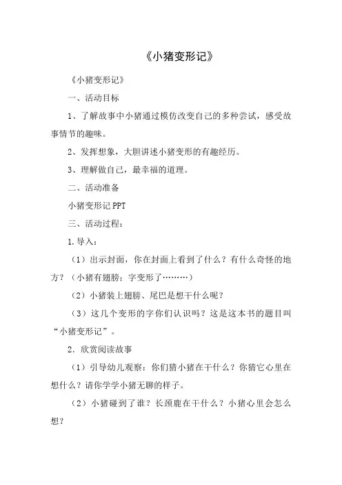 《小猪变形记》