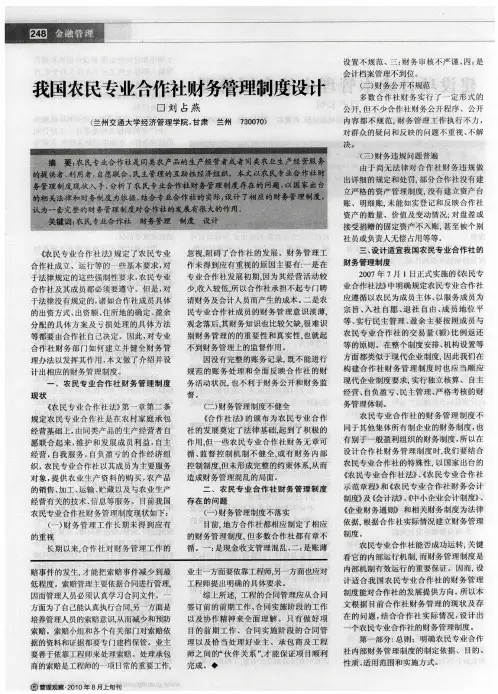 我国农民专业合作社财务管理制度设计
