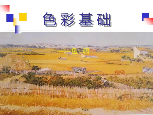 色彩基础色调、小色稿