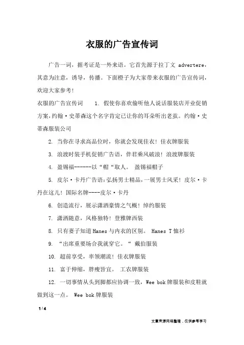 衣服的广告宣传词_广告词