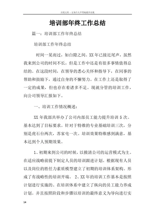 培训部年终工作总结