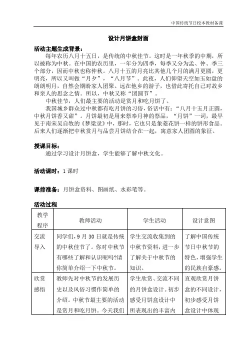 中秋节(三年级探究)