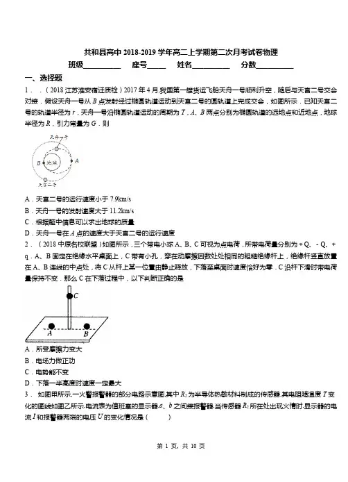 共和县高中2018-2019学年高二上学期第二次月考试卷物理
