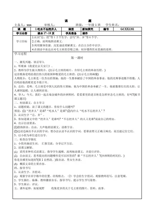 部编版一年级语文上册第二单元备课