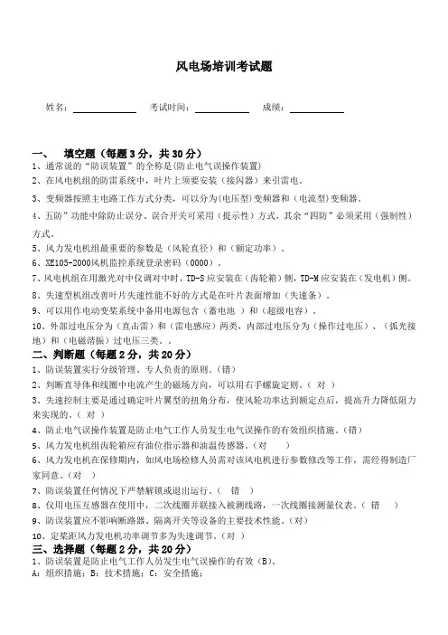 风电场培训考试题(答案)