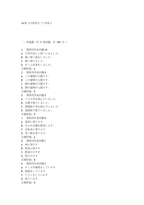 北语16秋《日语听力一》作业4答案