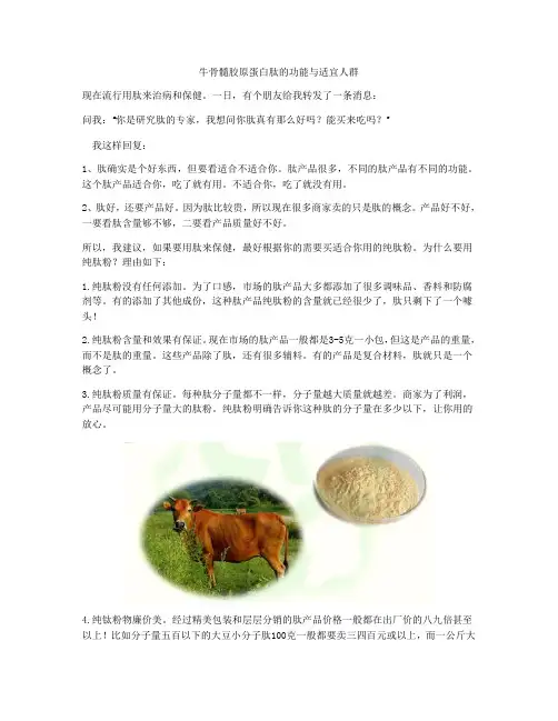 牛骨髓胶原蛋白肽的功能