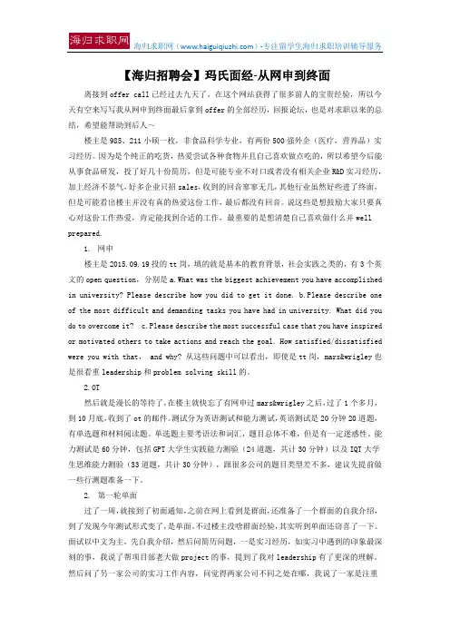 【海归招聘会】玛氏面经-从网申到终面