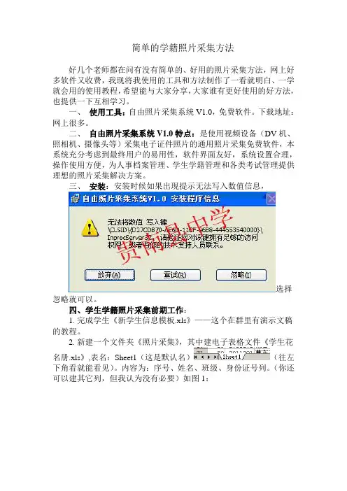 简单的学籍照片采集方法