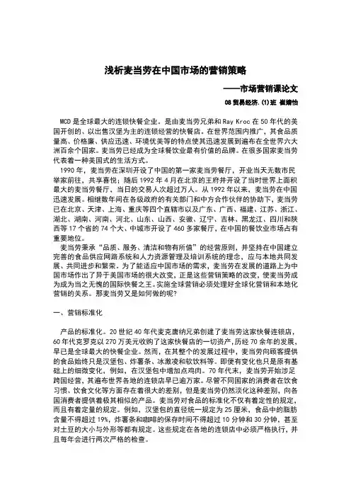 麦当劳在中国的营销策略