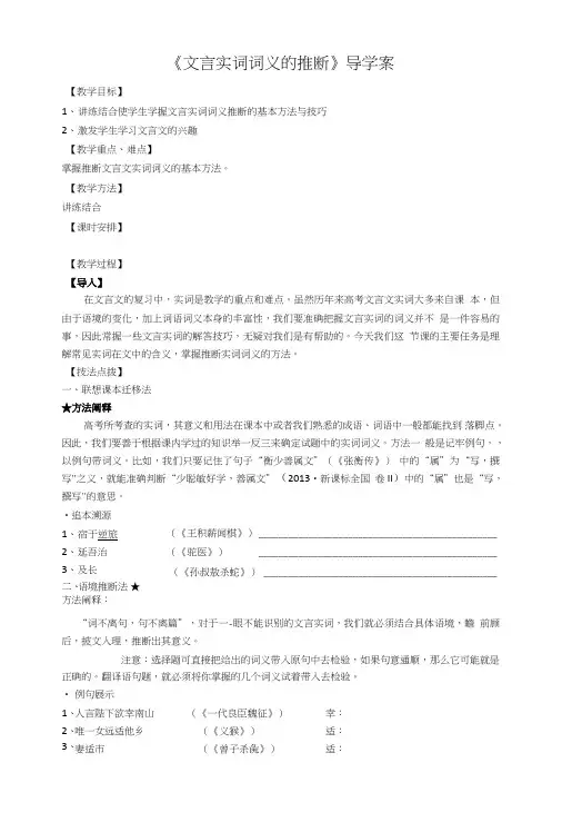 文言实词含义的推断教案.doc