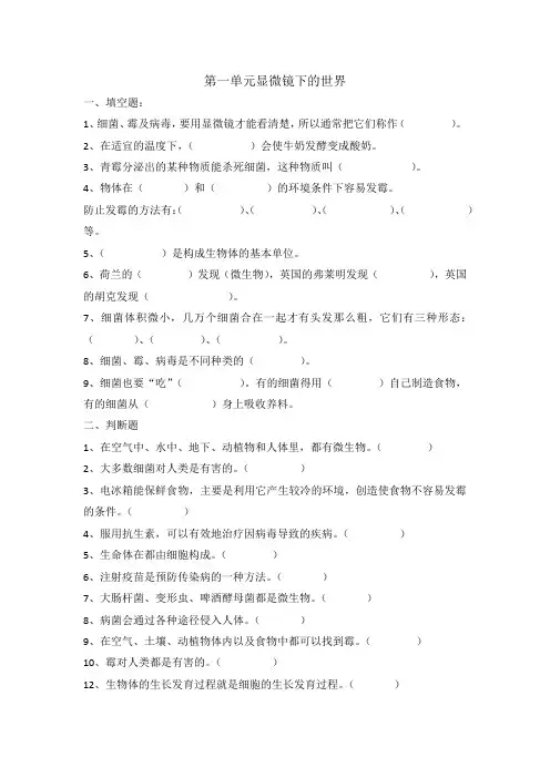 苏教版科学六年级上册第一单元练习题