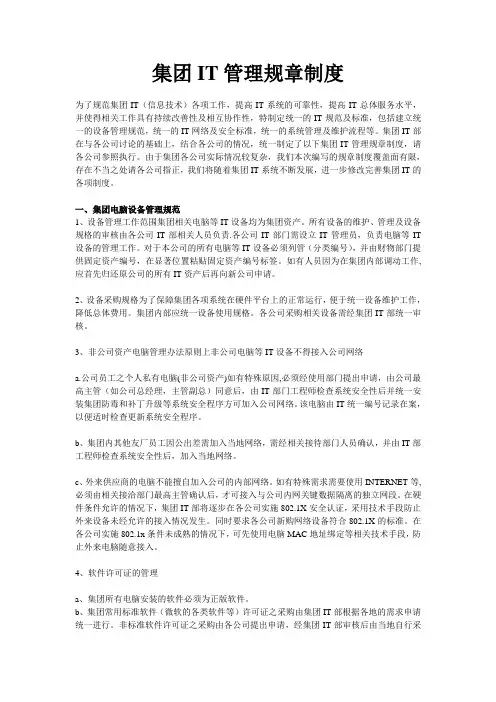 信息部管理规章制度
