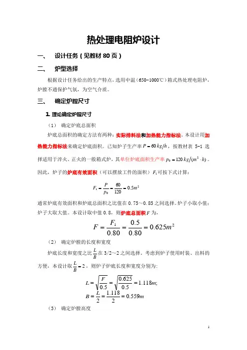 热处理炉课程设计教材