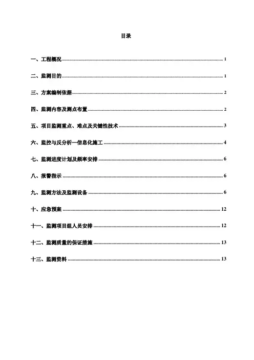 第三方监测方案