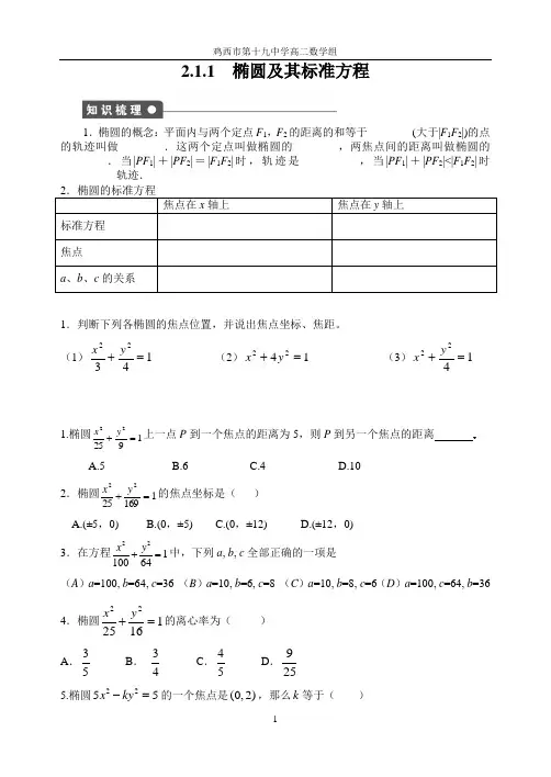 2.1.1 椭圆及其标准方程(基础题)