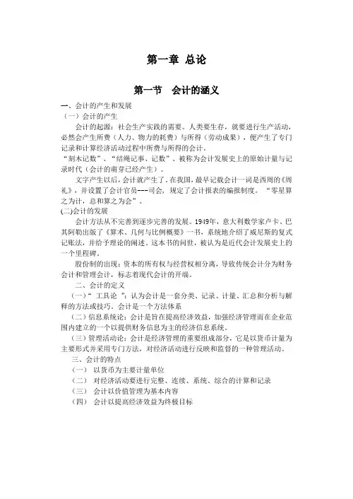 基础会计教案 2