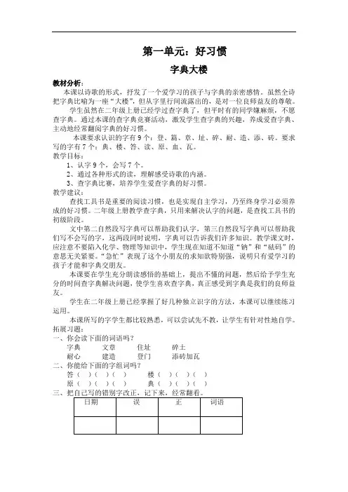 北师大版二年级下册语文教案   字典大楼  教案