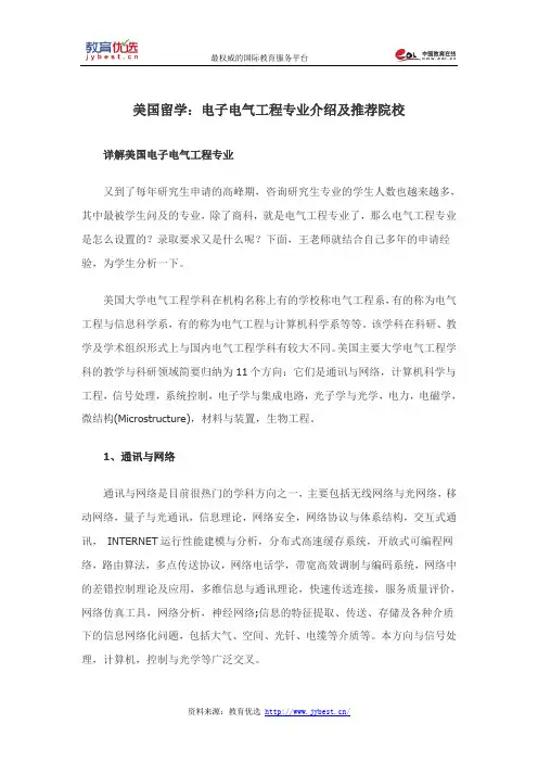 美国留学：电子电气工程专业介绍及推荐院校
