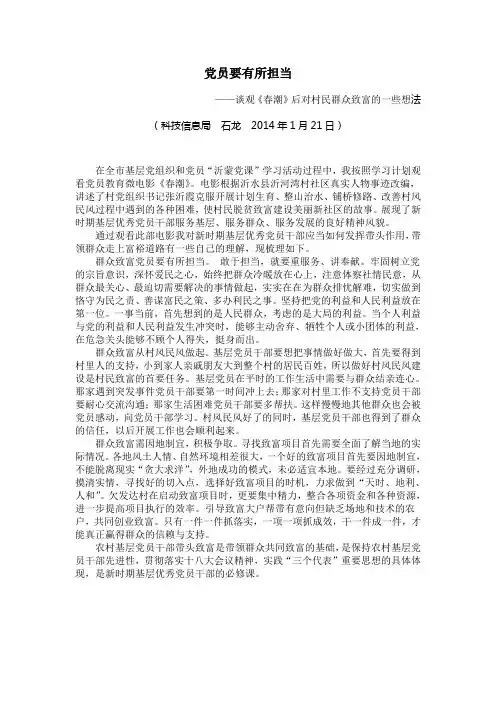 《春潮》观后感