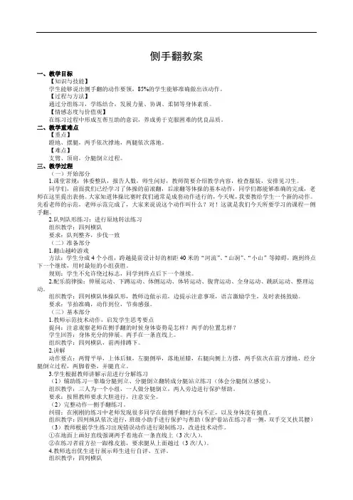 侧手翻教案 2