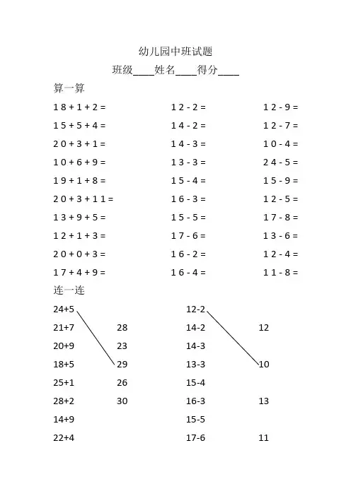 幼儿园大班试卷