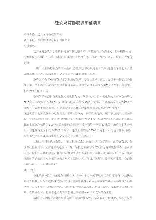 龙湾游艇俱乐部简介