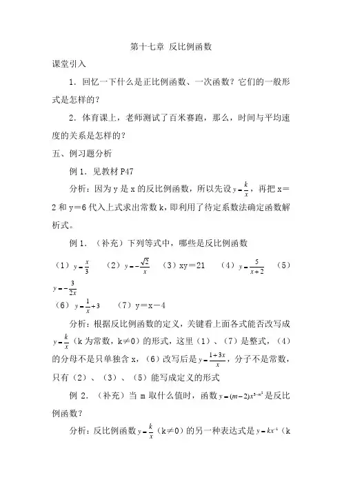 初中数学   反比例函数