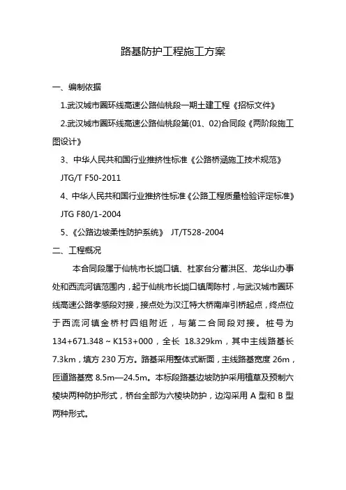 边坡防护方案