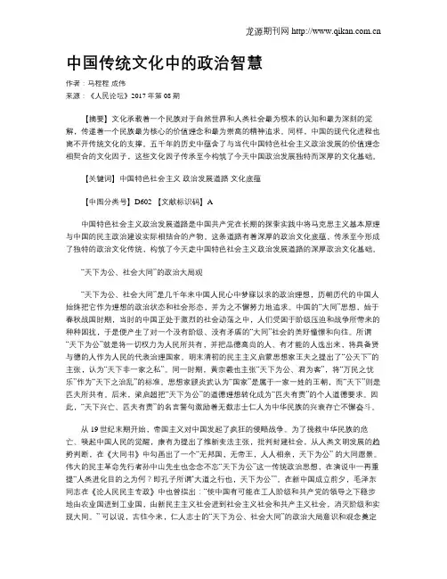 中国传统文化中的政治智慧