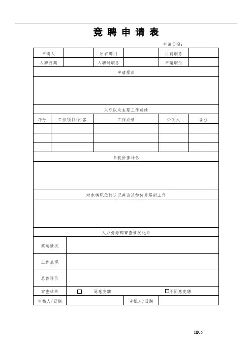 竞聘申请表