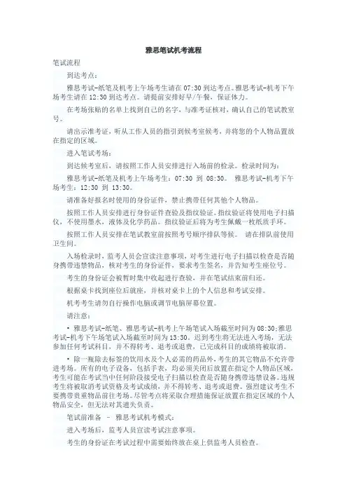雅思笔试机考流程