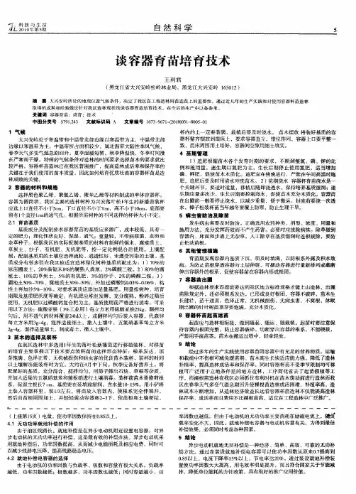 谈容器育苗培育技术