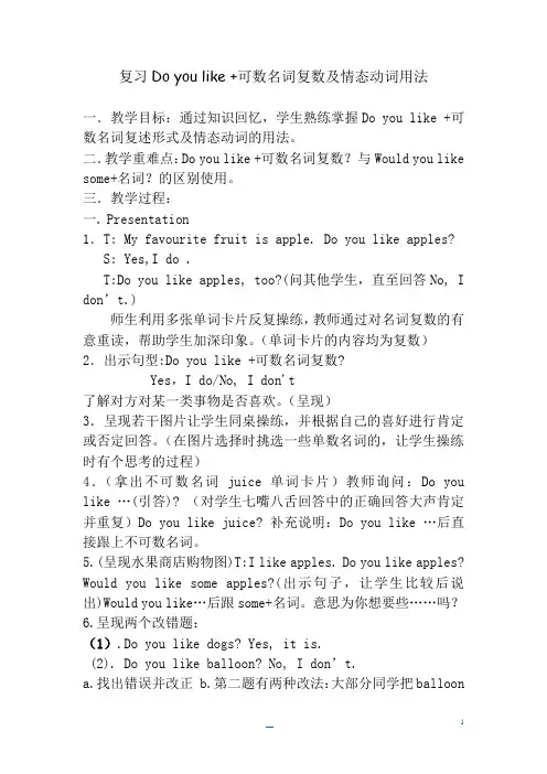 小升初复习---Do-you-like-+可数名词复数及情态动词用法