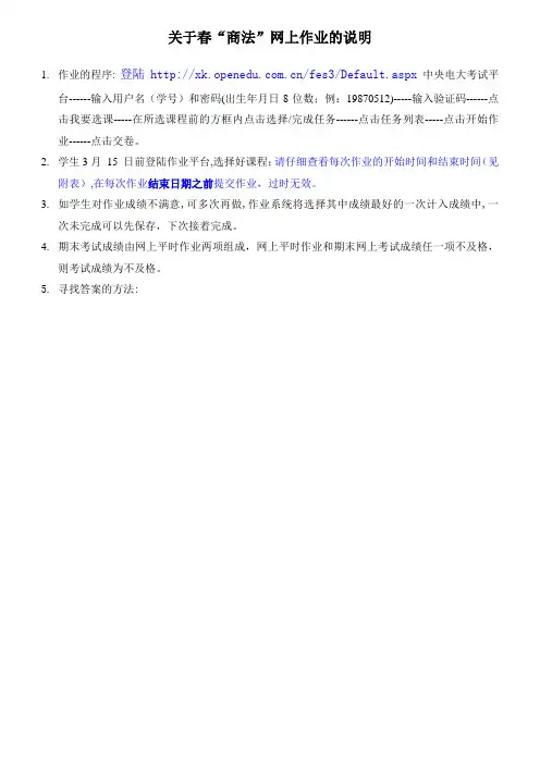 商法网上作业说明