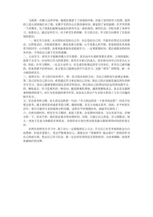 研究生入学学习方法及个人体会