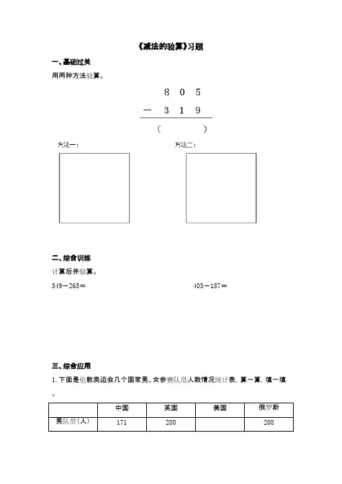 2016-2017年最新冀教版小学数学二年级下册《减法的验算》精选习题(名校资料)