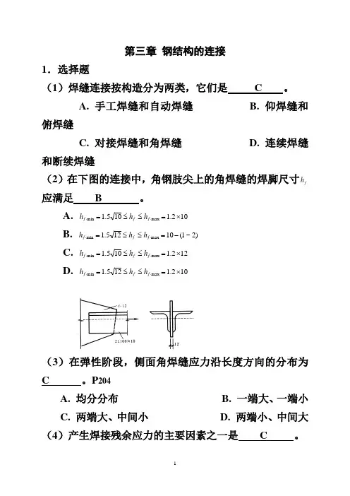 钢结构的连接练习题