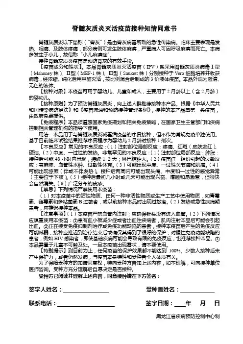 脊髓灰质炎灭活疫苗接种知情同意书