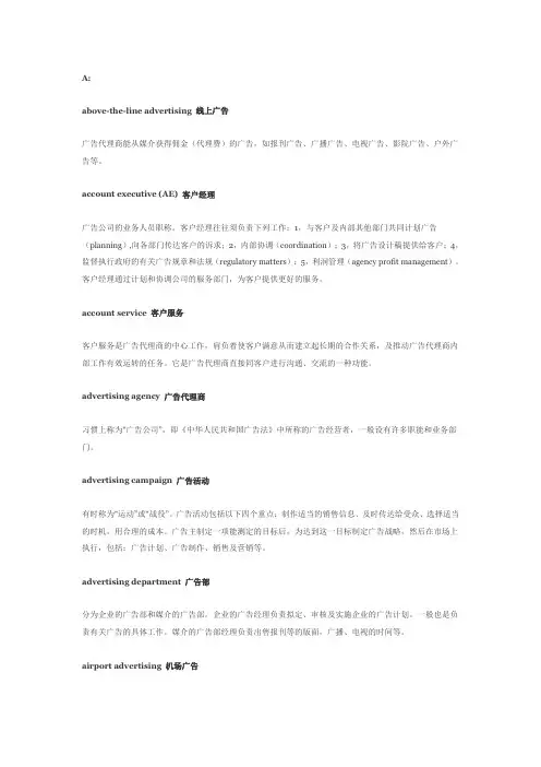 广告术语