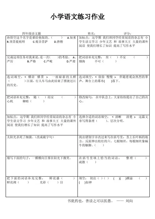 四年级语文课堂拓展练习II (48)